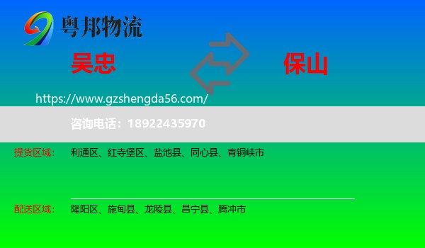 吴忠到保山物流