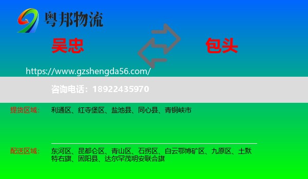 吴忠到包头物流