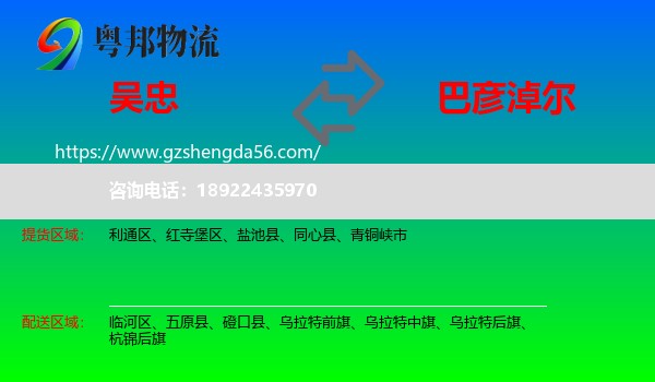 吴忠到巴彦淖尔物流