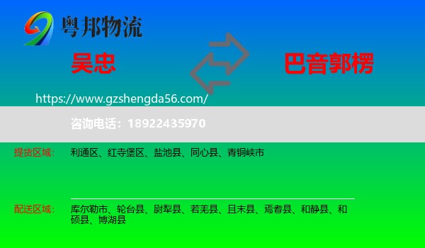 吴忠到巴音郭楞物流
