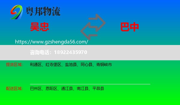 吴忠到巴中物流