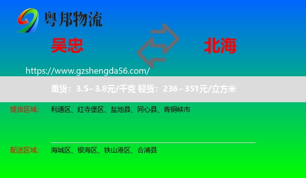 吴忠到北海物流