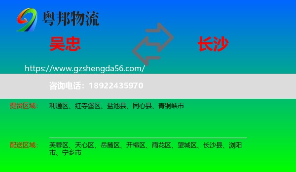 吴忠到长沙专线