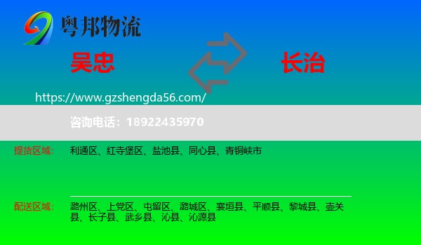 吴忠到长治物流