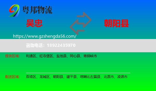 吴忠到朝阳县物流专线