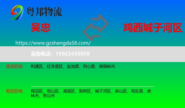 吴忠到城子河区物流专线