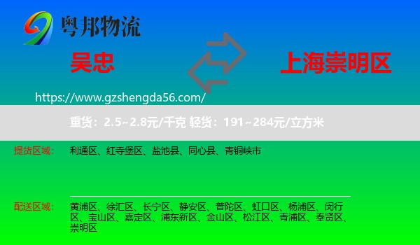 吴忠到崇明区物流