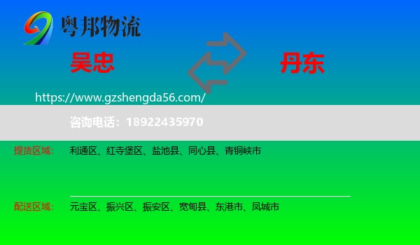 吴忠到丹东物流