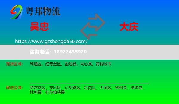 吴忠到大庆物流