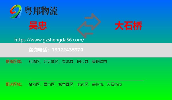 吴忠到大石桥市物流专线
