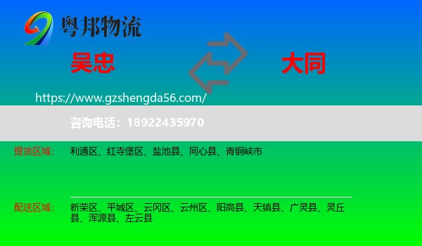 吴忠到大同物流