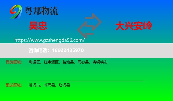 吴忠到大兴安岭物流