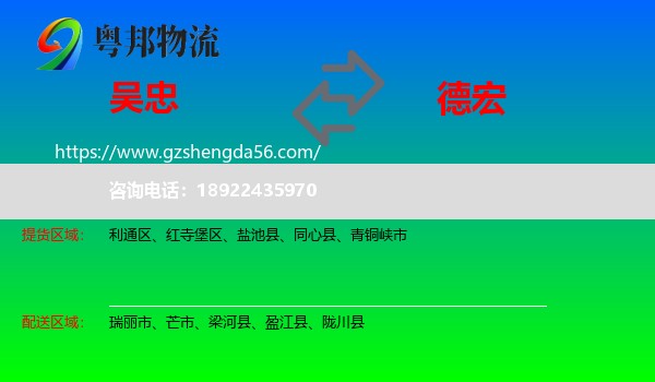 吴忠到德宏物流