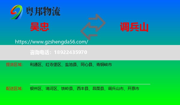 吴忠到调兵山市物流专线