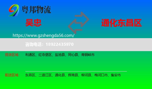 吴忠到东昌区物流专线