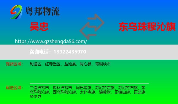 吴忠到东乌珠穆沁旗物流专线