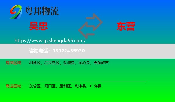 吴忠到东营物流