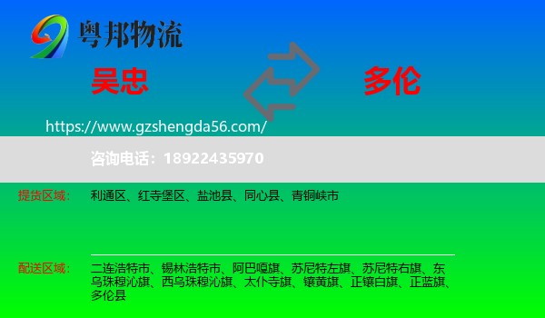 吴忠到多伦县物流专线