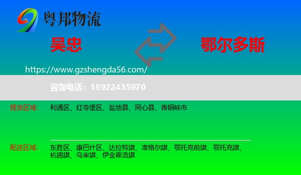 吴忠到鄂尔多斯物流