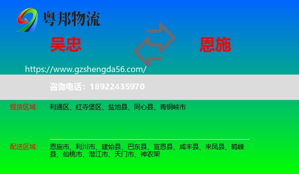 吴忠到恩施物流