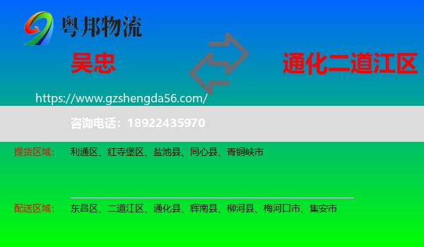 吴忠到二道江区物流专线