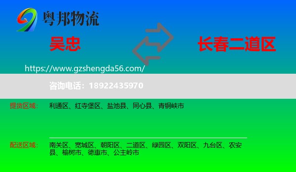 吴忠到二道区物流专线