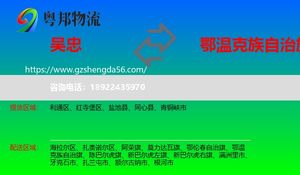 吴忠到鄂温克族自治旗物流专线