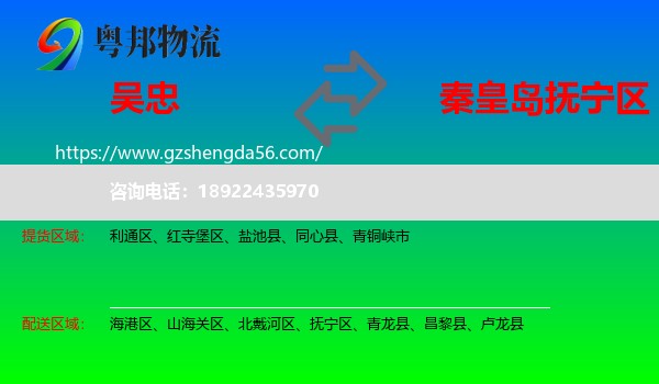 吴忠到抚宁区物流专线