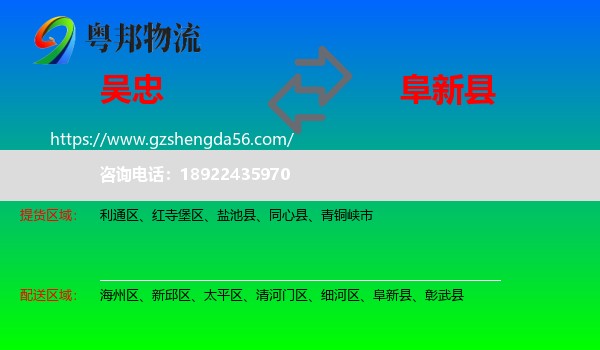 吴忠到阜新县物流专线
