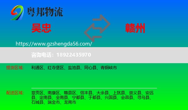 吴忠到赣州物流