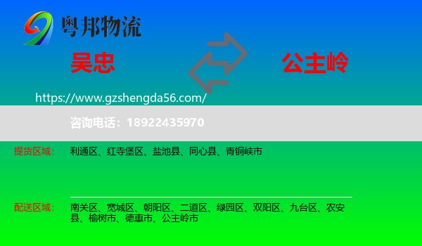吴忠到公主岭市物流专线