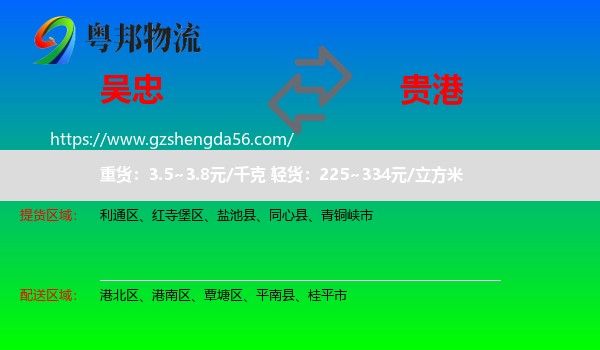 吴忠到贵港物流