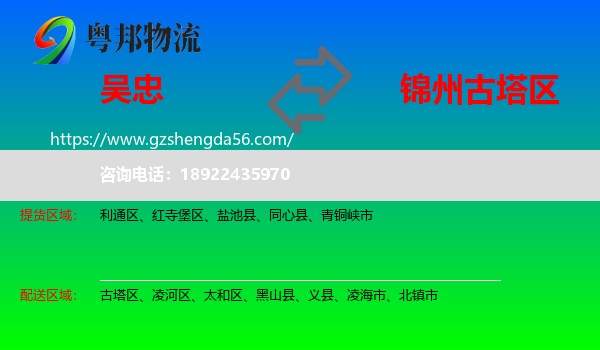 吴忠到古塔区物流专线
