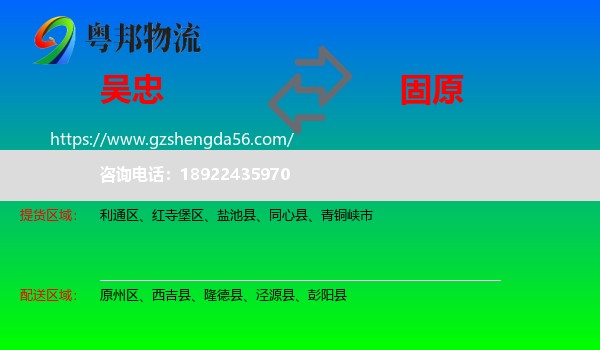 吴忠到固原物流