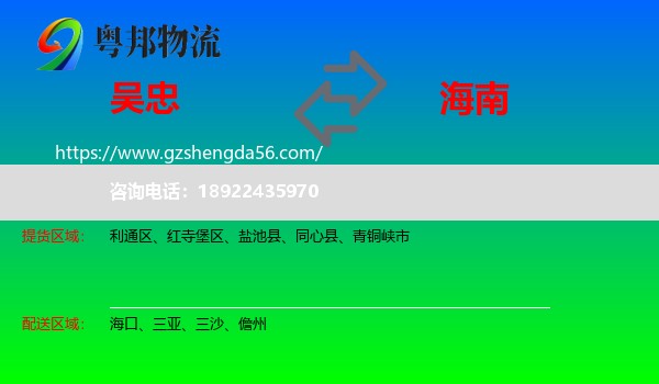 吴忠到海南物流