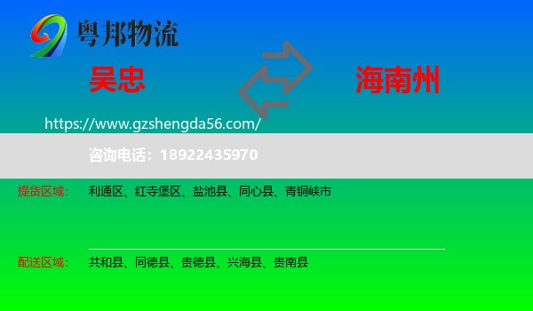 吴忠到海南州物流