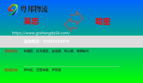 吴忠到哈密物流