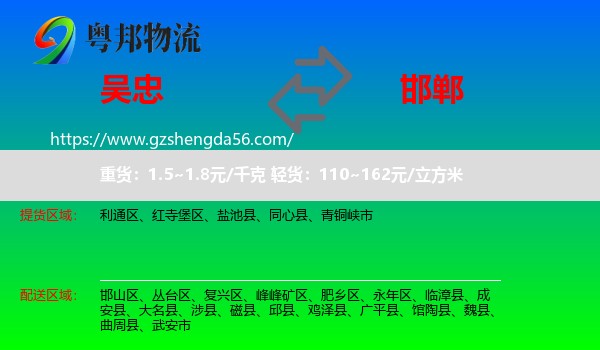 吴忠到邯郸物流