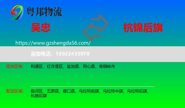 吴忠到杭锦后旗物流专线