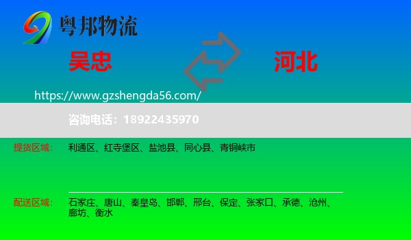 吴忠到河北物流