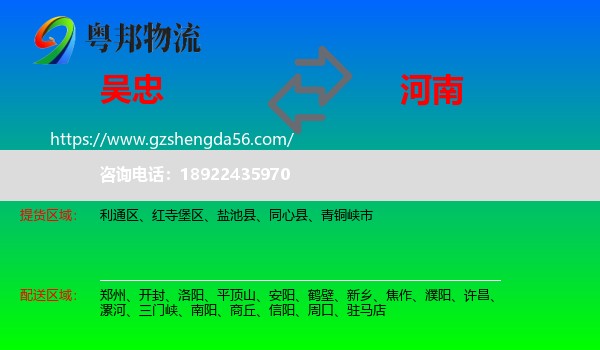 吴忠到河南物流