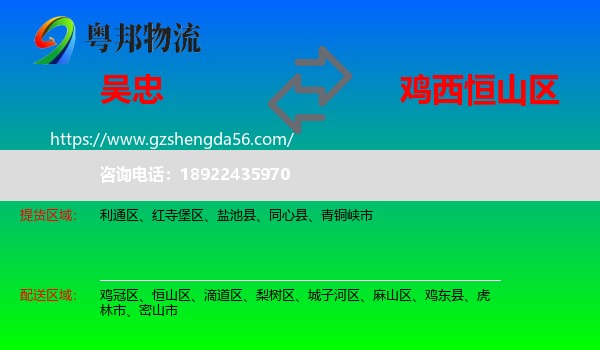 吴忠到恒山区物流专线