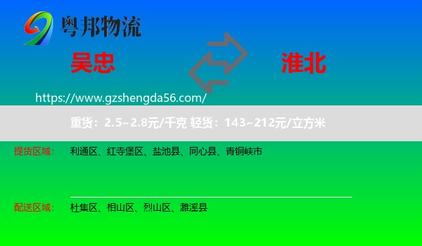 吴忠到淮北物流