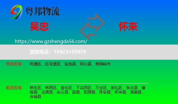吴忠到怀来县物流专线