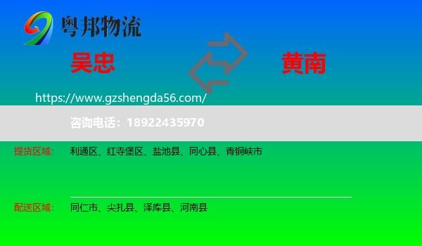 吴忠到黄南物流