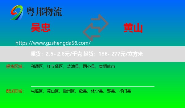 吴忠到黄山物流