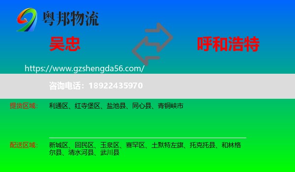 吴忠到呼和浩特专线