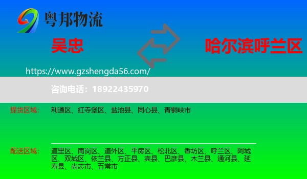 吴忠到呼兰区物流专线