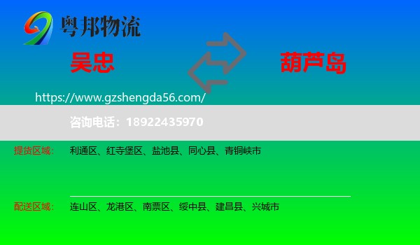 吴忠到葫芦岛物流