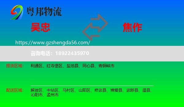 吴忠到焦作物流